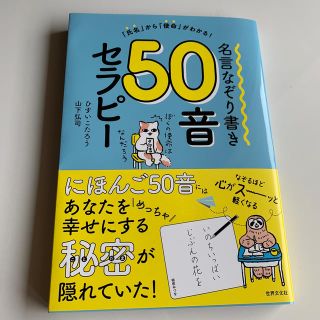 名言なぞり書き５０音セラピー 「氏名」から「使命」がわかる！(住まい/暮らし/子育て)