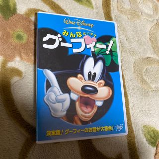 ディズニー(Disney)のみんなだいすき　グーフィー！ DVD RULA♡フェルト再開様(アニメ)