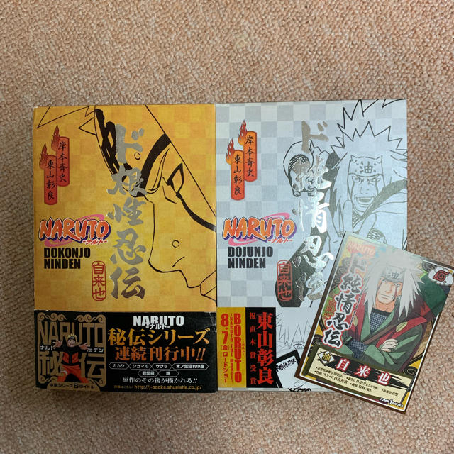 集英社(シュウエイシャ)のなっつ様専用　ナルト NARUTO 小説 秘伝 忍伝 真伝 他 エンタメ/ホビーの本(文学/小説)の商品写真