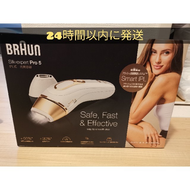 好評にて期間延長】 BRAUN - ブラウン PL-5117 BRAUN シルク