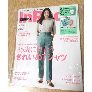 タカラジマシャ(宝島社)の♥新品未開封♥InRed☆2020年6月☆雑誌のみ(ファッション)