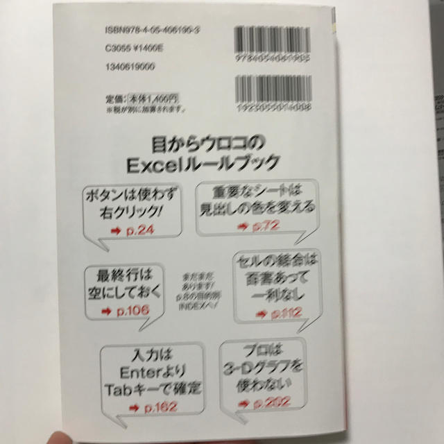 わかるハンディ仕事がはかどるExcel鉄則ワザ300 Q&A方式