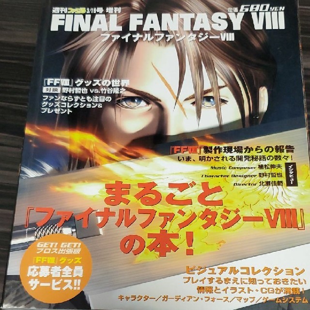 ファイナルファンタジー　25周年記念の週刊ファミ通付録