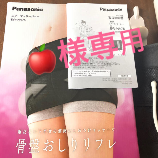 Panasonic(パナソニック)の骨盤おしりリフレ コスメ/美容のボディケア(ボディマッサージグッズ)の商品写真