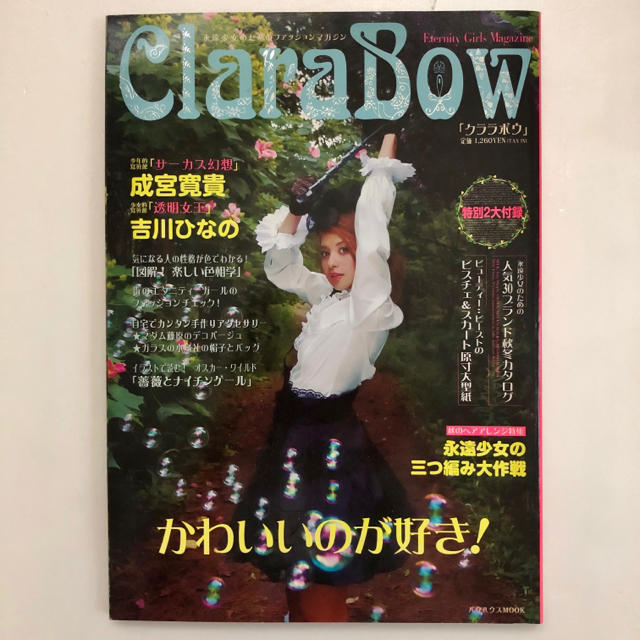 Clarabow クララボウ 吉川ひなの 成宮寛貴 の通販 By けぃ S Shop ラクマ Clarabow クララボウ 吉川ひなの 成宮寛貴 の通販 By けぃ S Shop ラクマ
