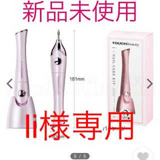 フランフラン(Francfranc)の新品未使用☆TouchBeauty  ネイルケアキット(ネイルケア)