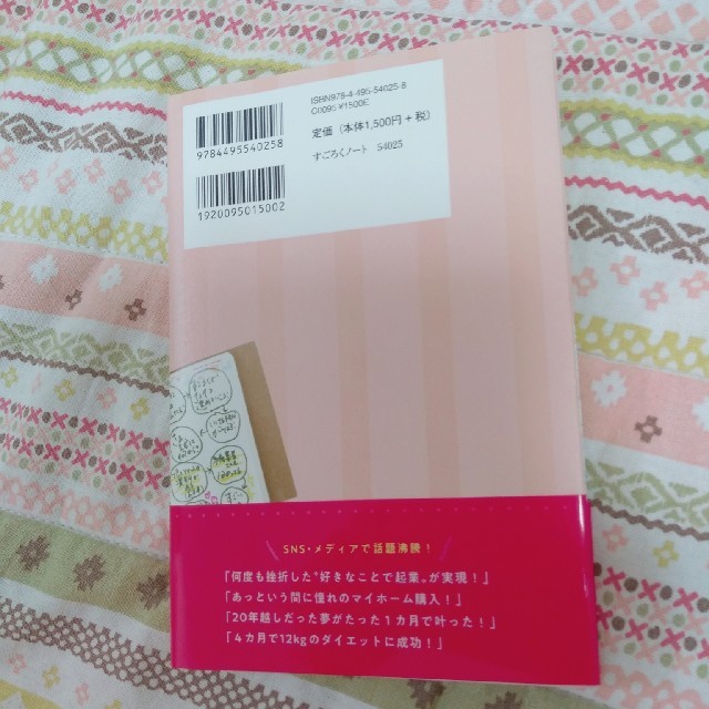 最速で夢をかなえる！すごろくノート術 エンタメ/ホビーの本(住まい/暮らし/子育て)の商品写真