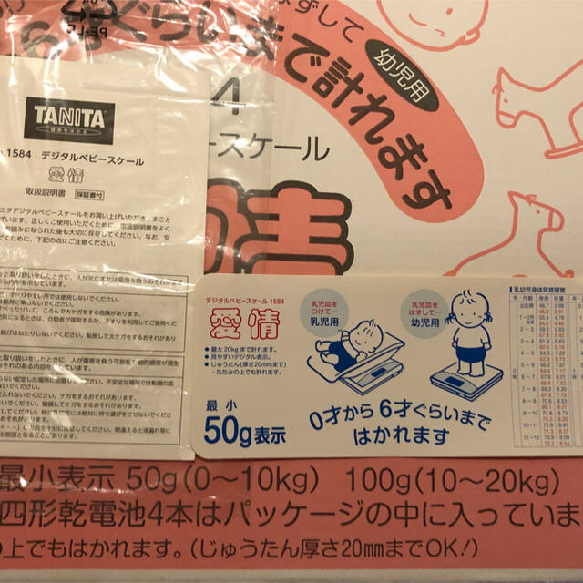 TANITA(タニタ)のベビー　体重計　スケール　タニタ　日本製　赤ちゃん　ベビースケール　TANITA キッズ/ベビー/マタニティの洗浄/衛生用品(ベビースケール)の商品写真