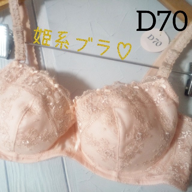 姫系ブラ　ピンク　D70 レディースの下着/アンダーウェア(ブラ)の商品写真