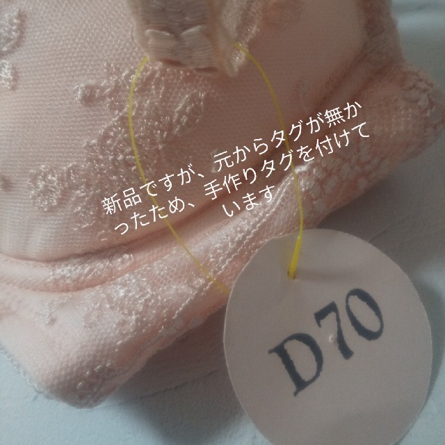 姫系ブラ　ピンク　D70 レディースの下着/アンダーウェア(ブラ)の商品写真