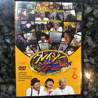 クレイジージャーニー　vol．6 DVD(お笑い/バラエティ)