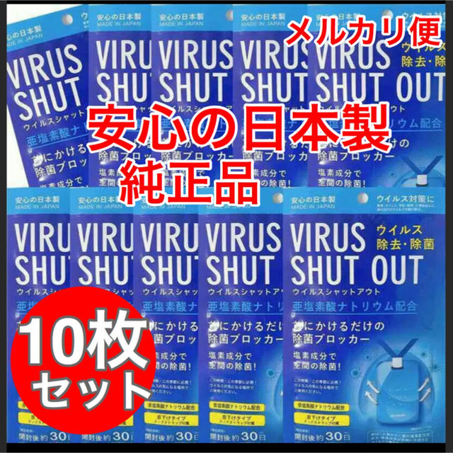 除菌カード　純正品　ウィルスアウェイ　virus away 10枚セット