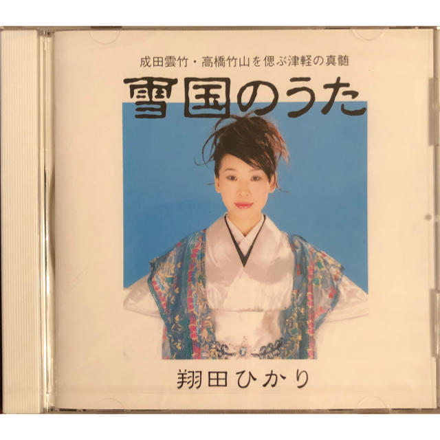 國風雲竹流津軽民謡CD「雪国のうた」翔田ひかり 楽器の和楽器(三味線)の商品写真