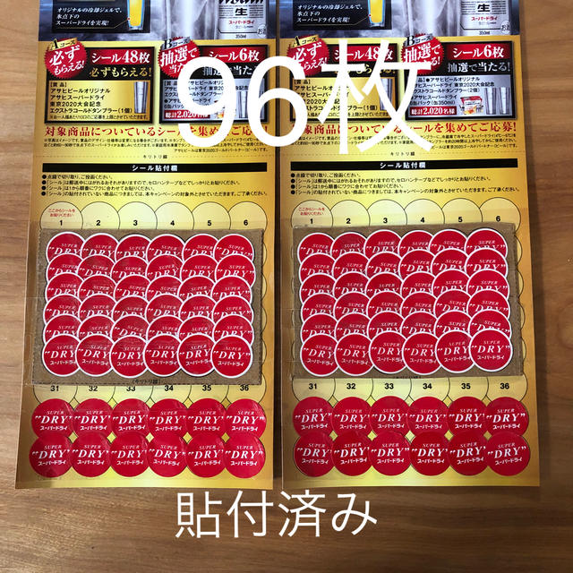 アサヒスーパードライシール96枚 WonK2atEYu - www.retina.fi