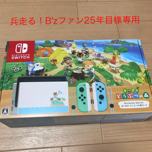 任天堂スイッチ本体 あつまれどうぶつの森