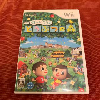 ウィー(Wii)のwii 街へいこうよ　どうぶつの森(家庭用ゲームソフト)