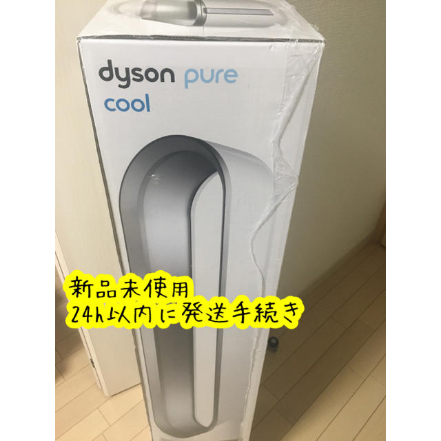 ☆最終値下げ☆ダイソン TP00 WS 新品未使用 空気清浄機能付扇風機