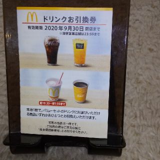 マクドナルド ドリンク引換券1まい(フード/ドリンク券)