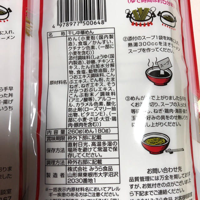 山形名物　鳥中華2袋 食品/飲料/酒の食品(麺類)の商品写真