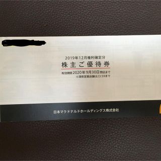 マクドナルド(マクドナルド)のマクドナルド　株主優待券　1冊(レストラン/食事券)