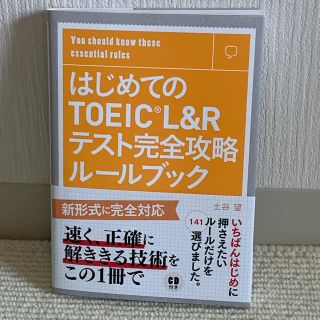 【とむ様専用】TOEIC 参考書 問題集(語学/参考書)