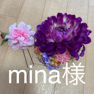 mina様(ヘアアクセサリー)