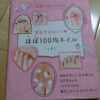 カドカワショテン(角川書店)の最終お値下げしました！ほぼ100均《セルフネイルの本》(趣味/スポーツ/実用)