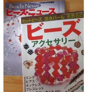 カットビーズの本　2冊(趣味/スポーツ/実用)