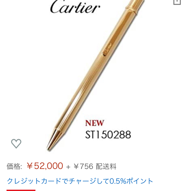 Cartier(カルティエ)の超お買い得カルティエCartierボールペンゴールドST150288 インテリア/住まい/日用品の文房具(ペン/マーカー)の商品写真