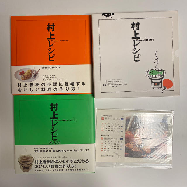 講談社(コウダンシャ)の村上レシピバリュ－セット エンタメ/ホビーの本(料理/グルメ)の商品写真