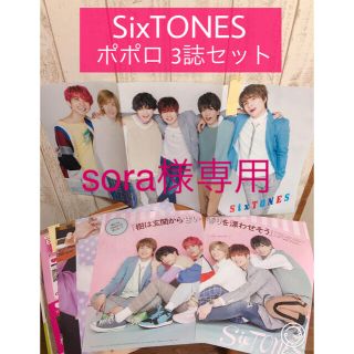 ジャニーズ(Johnny's)の《sora様専用》【90】【63】【53】【39】【19】雑誌切り抜き5誌セット(アート/エンタメ/ホビー)