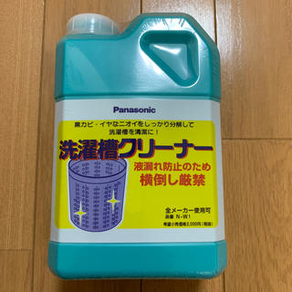パナソニック(Panasonic)のパナソニック  洗濯槽クリーナー　N-W1(洗剤/柔軟剤)