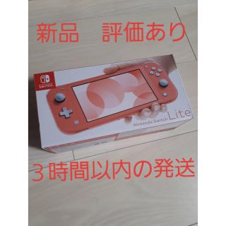 ニンテンドースイッチ(Nintendo Switch)のNintendo Switch  LITE コーラル(携帯用ゲーム機本体)