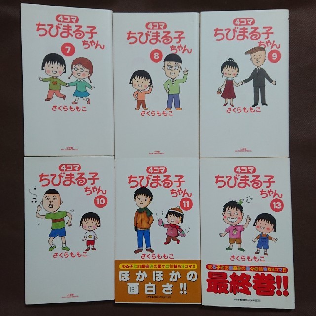 4コマちびまる子ちゃん セット 12巻以外 の通販 By Shiro Anko S Shop ラクマ