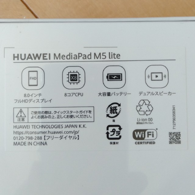 ファーウェイ（HUAWEI）　Ｍ5　lite