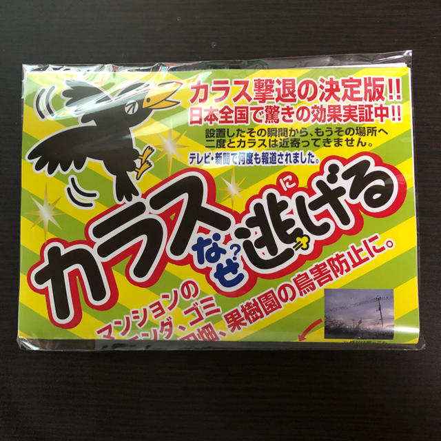 カラス撃退 忌避 カラス撃退！カラスなぜ逃げる標準タイプ 5個セット その他