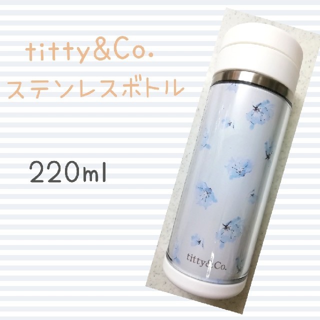 titty&co(ティティアンドコー)の☆titty&Co.☆ カスタムデザインステンレスボトル 220ml インテリア/住まい/日用品のキッチン/食器(タンブラー)の商品写真