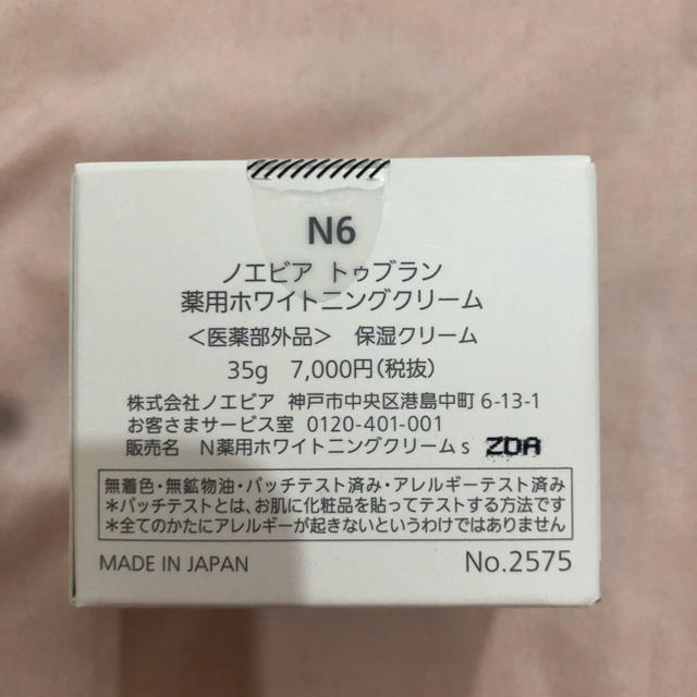 noevir(ノエビア)のノエビア N6 トゥブラン 薬用ホワイトニングクリーム コスメ/美容のスキンケア/基礎化粧品(フェイスクリーム)の商品写真