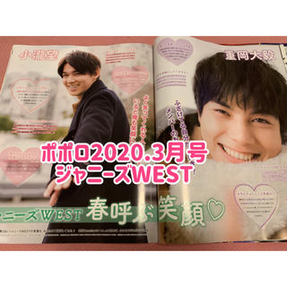 ジャニーズウエスト(ジャニーズWEST)のポポロ2020.3月号 ジャニーズWEST 切り抜き(アート/エンタメ/ホビー)