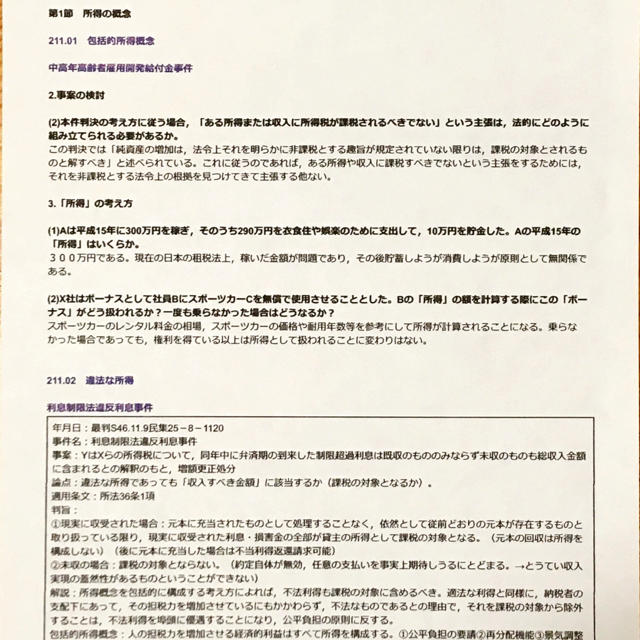 <弘文堂ケースブック解答集> 司法試験租税法まとめノート 司法試験租税法全国1位