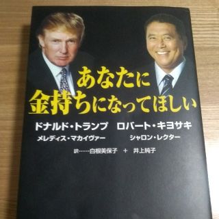 あなたに金持ちになってほしい(ビジネス/経済)