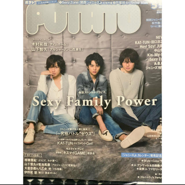 Johnny's(ジャニーズ)のあややん様専用 エンタメ/ホビーの漫画(漫画雑誌)の商品写真