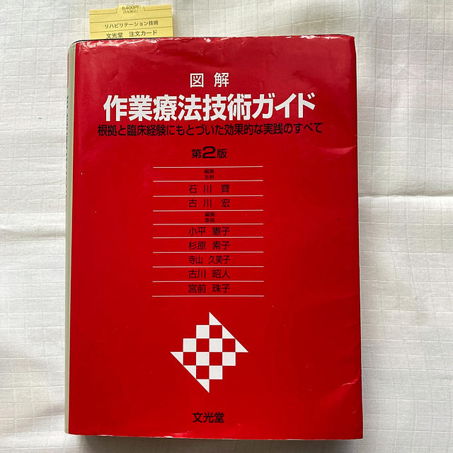 裁断済※図解 鍼灸療法技術ガイド I 、Ⅱ鍼灸臨床の場で必ず役立つ実践 裁断済※図解 鍼灸療法技術ガイド I 、Ⅱ鍼灸臨床の場で必ず役立つ実践