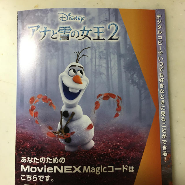 アナと雪の女王(アナトユキノジョオウ)のアナと雪の女王2 マジックコード エンタメ/ホビーのエンタメ その他(その他)の商品写真