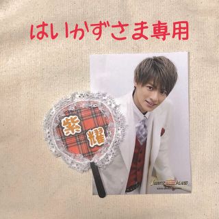 ジャニーズ(Johnny's)のはいかずさま専用　ミニうちわ(アイドルグッズ)