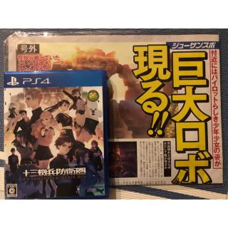 プレイステーション4(PlayStation4)の十三機兵防衛圏 PS4 特典付き(家庭用ゲームソフト)