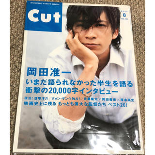ブイシックス(V6)のCut 2005年8月号 No.184 V6 岡田准一(アイドルグッズ)