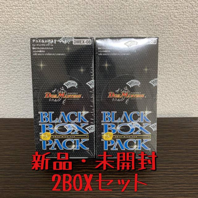 デュエマ ブラックボックス 2BOXセット