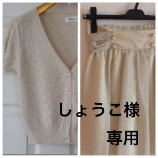 ロディスポット(LODISPOTTO)のしょうこ様専用(カーディガン)