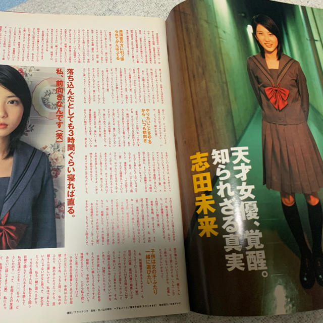 JUNON2007年1月号 14才の母 志田未来 三浦春馬切り抜きですの JUNON2007年1月号 14才の母 志田未来 三浦春馬切り抜きですの
